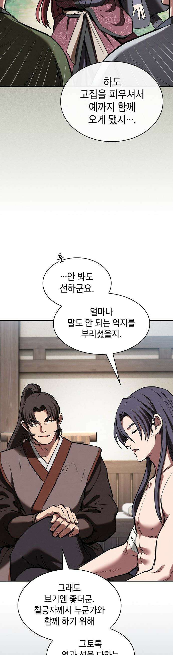 첩자의 마교생활 - 29화 7