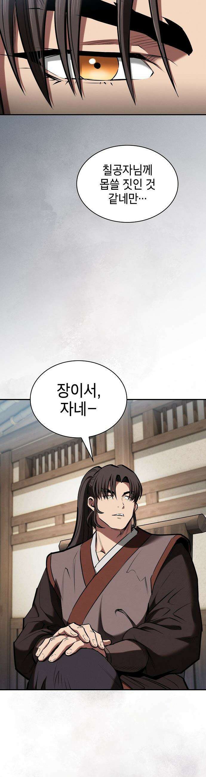 첩자의 마교생활 - 29화 9