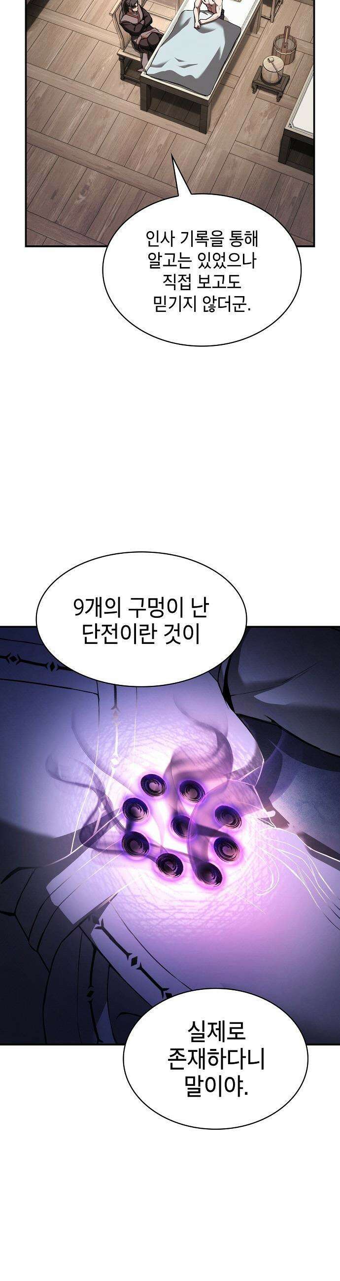 첩자의 마교생활 - 29화 12