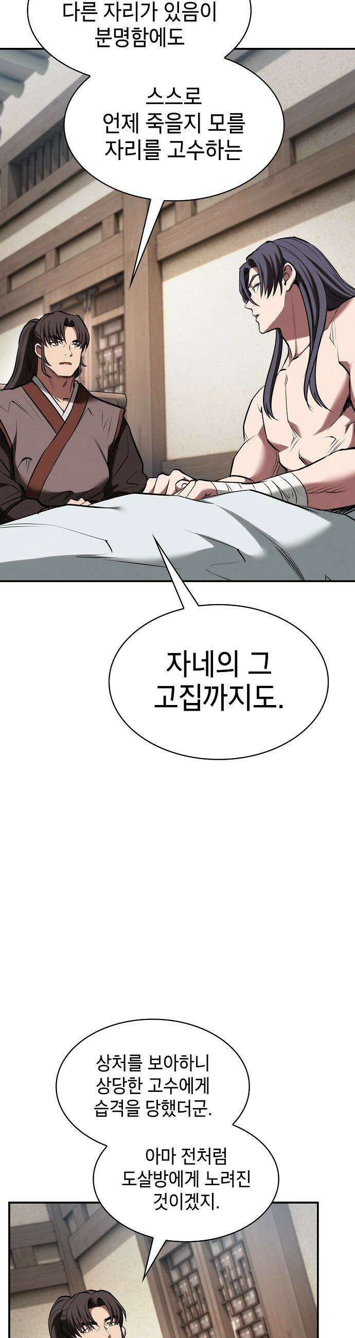 첩자의 마교생활 - 29화 15