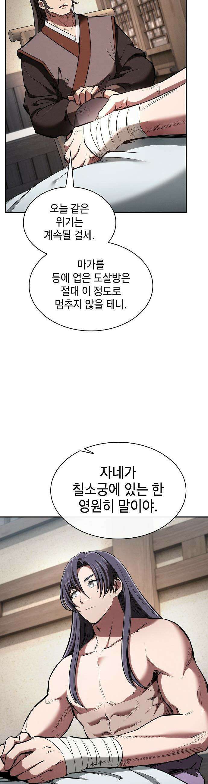 첩자의 마교생활 - 29화 16