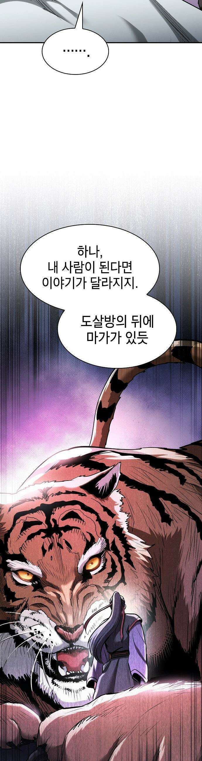 첩자의 마교생활 - 29화 17