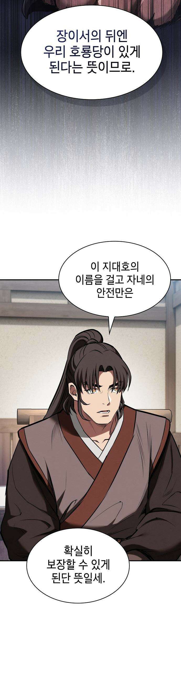 첩자의 마교생활 - 29화 18