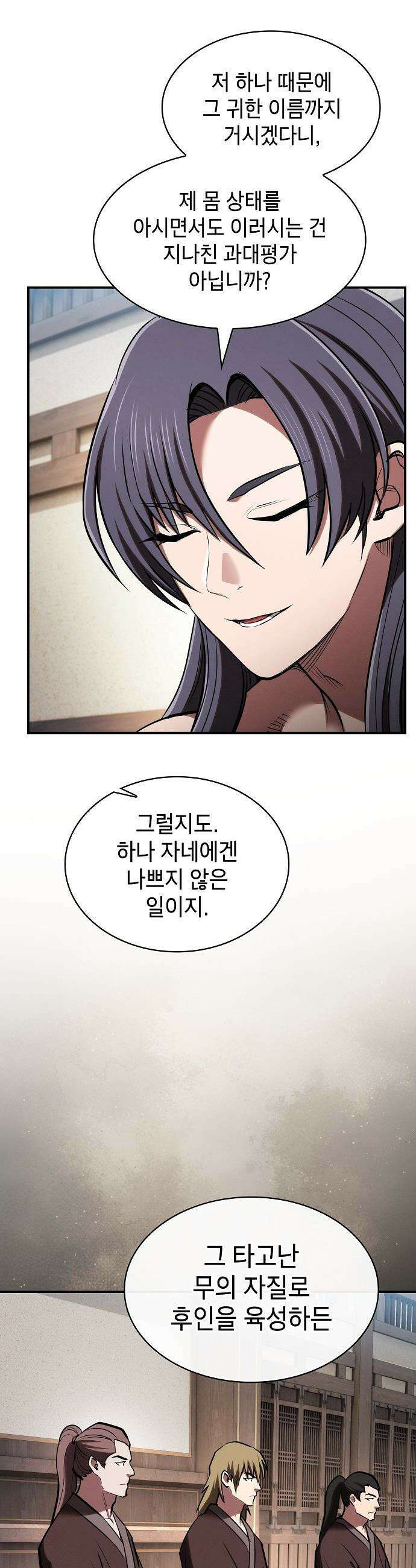 첩자의 마교생활 - 29화 19