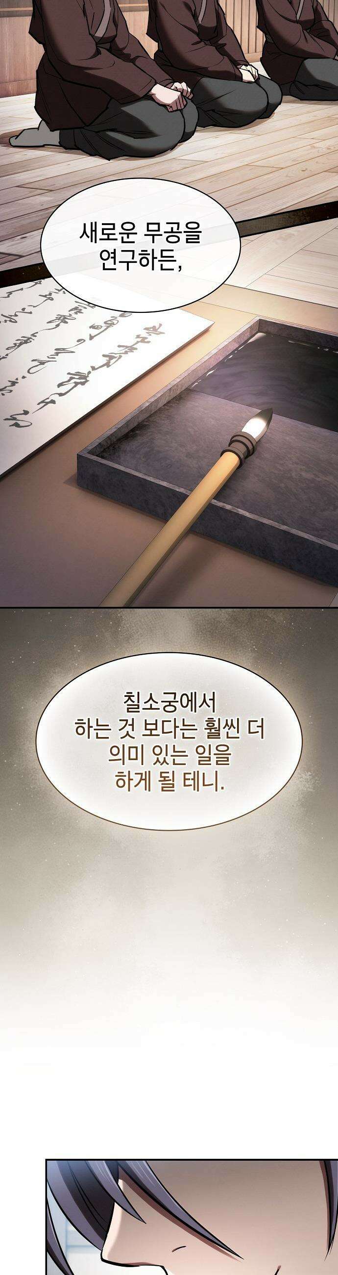 첩자의 마교생활 - 29화 20