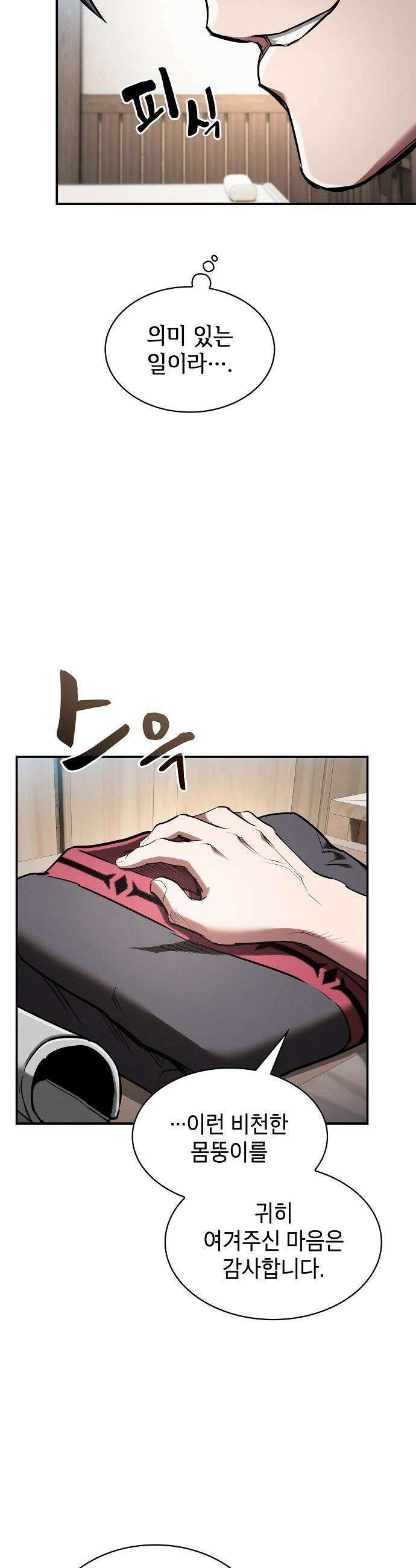 첩자의 마교생활 - 29화 21