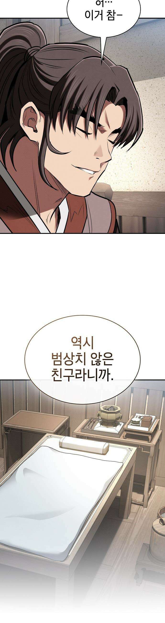 첩자의 마교생활 - 29화 28
