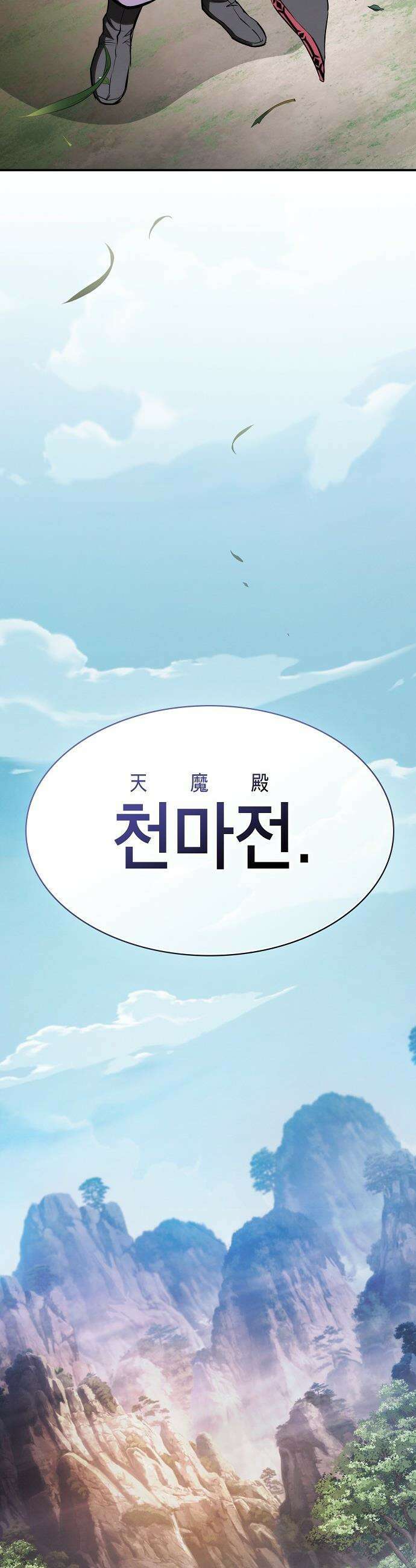 첩자의 마교생활 - 29화 31