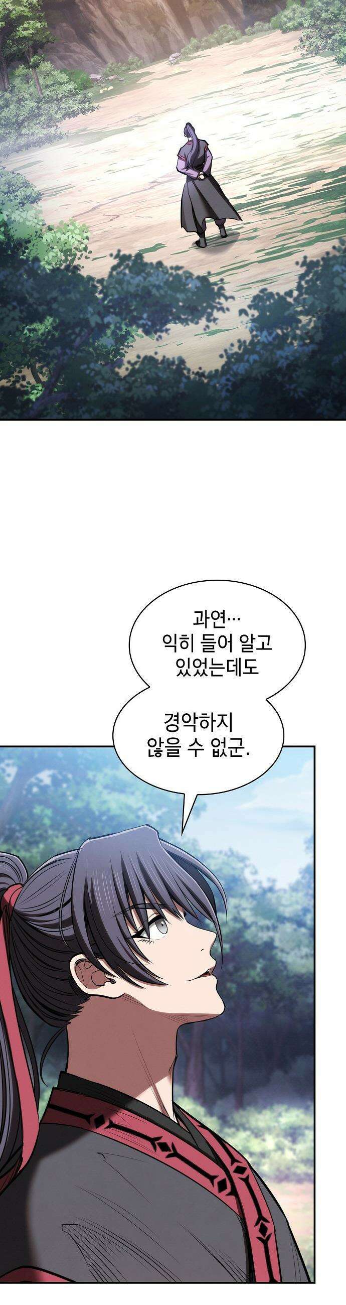 첩자의 마교생활 - 29화 32