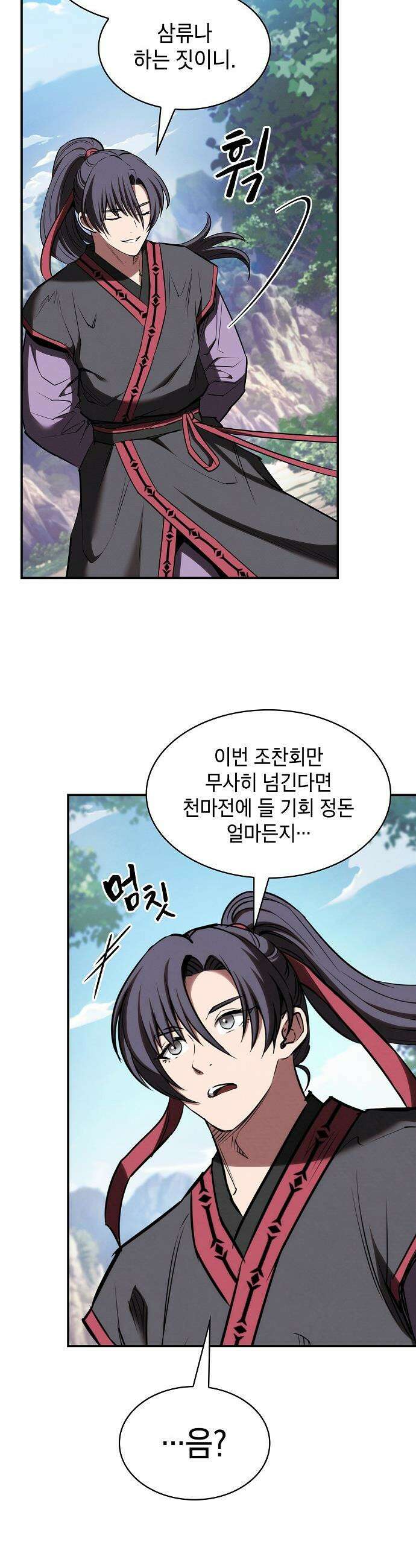 첩자의 마교생활 - 29화 36