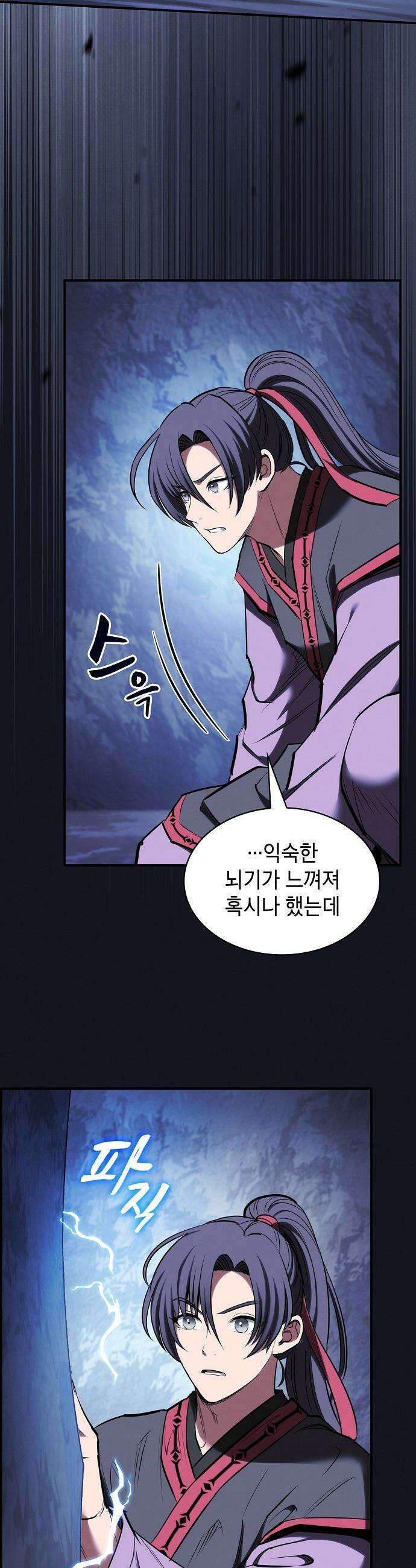 첩자의 마교생활 - 29화 43