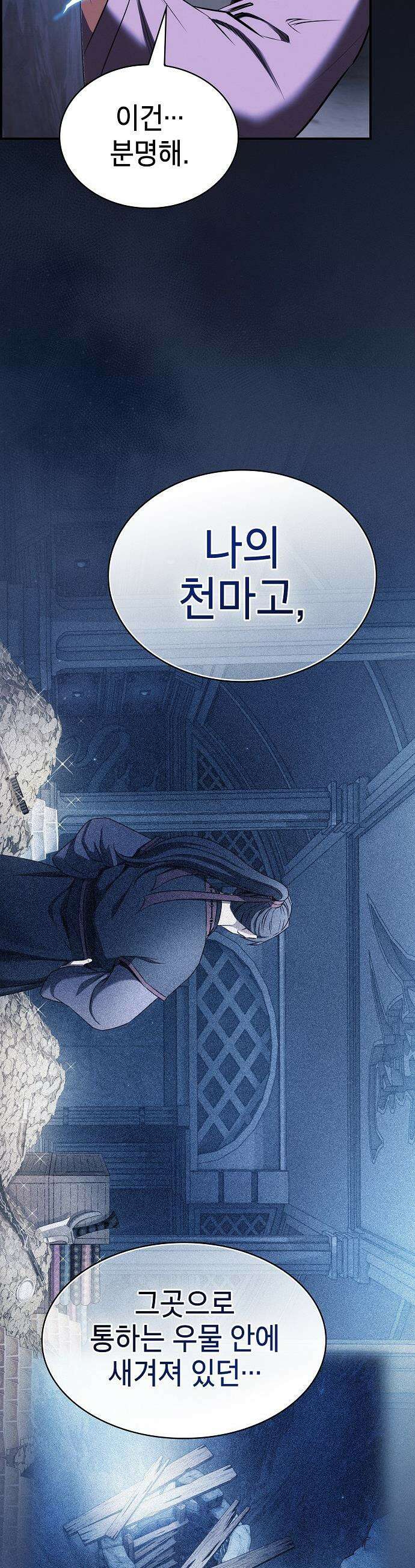 첩자의 마교생활 - 29화 44
