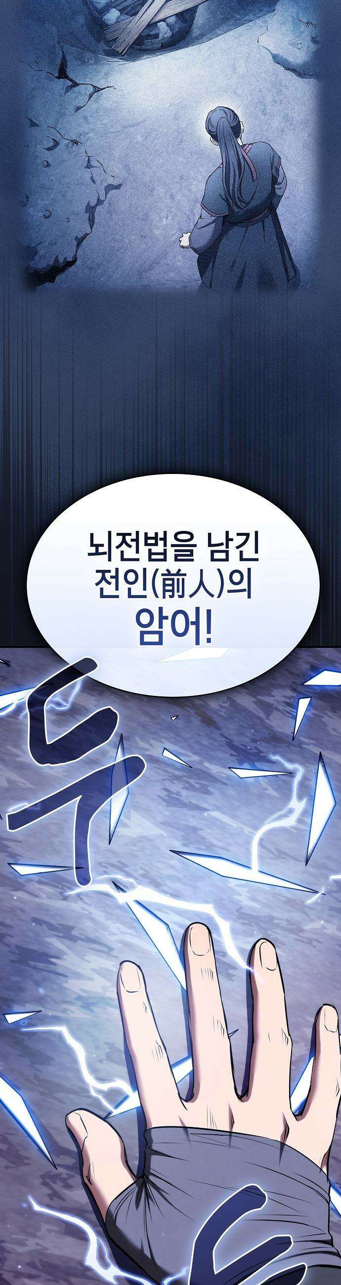 첩자의 마교생활 - 29화 45