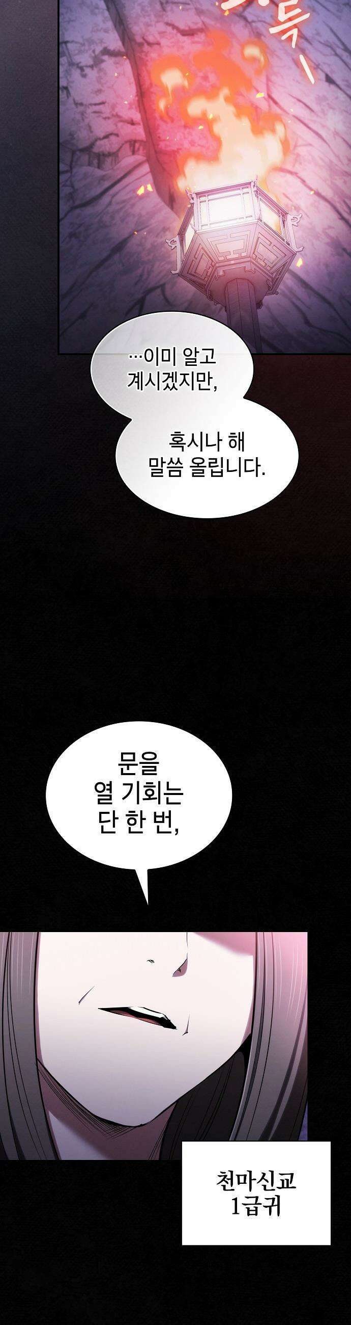 첩자의 마교생활 - 29화 49