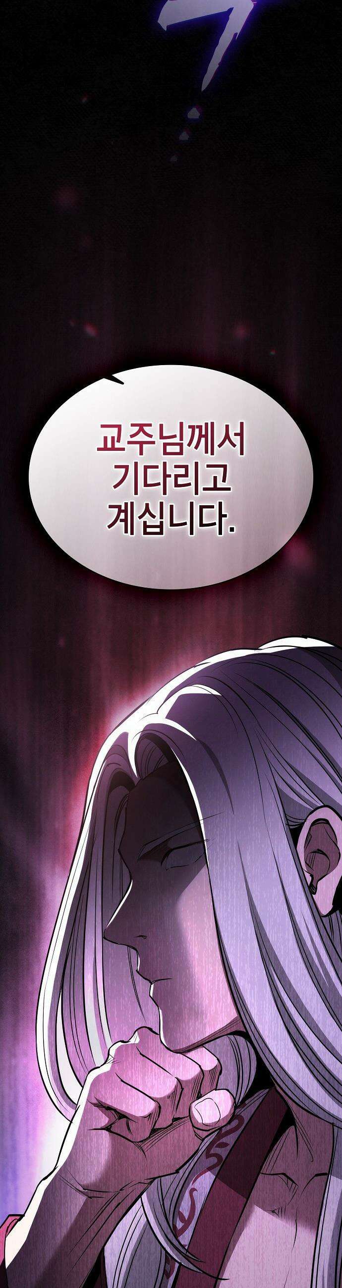 첩자의 마교생활 - 29화 53