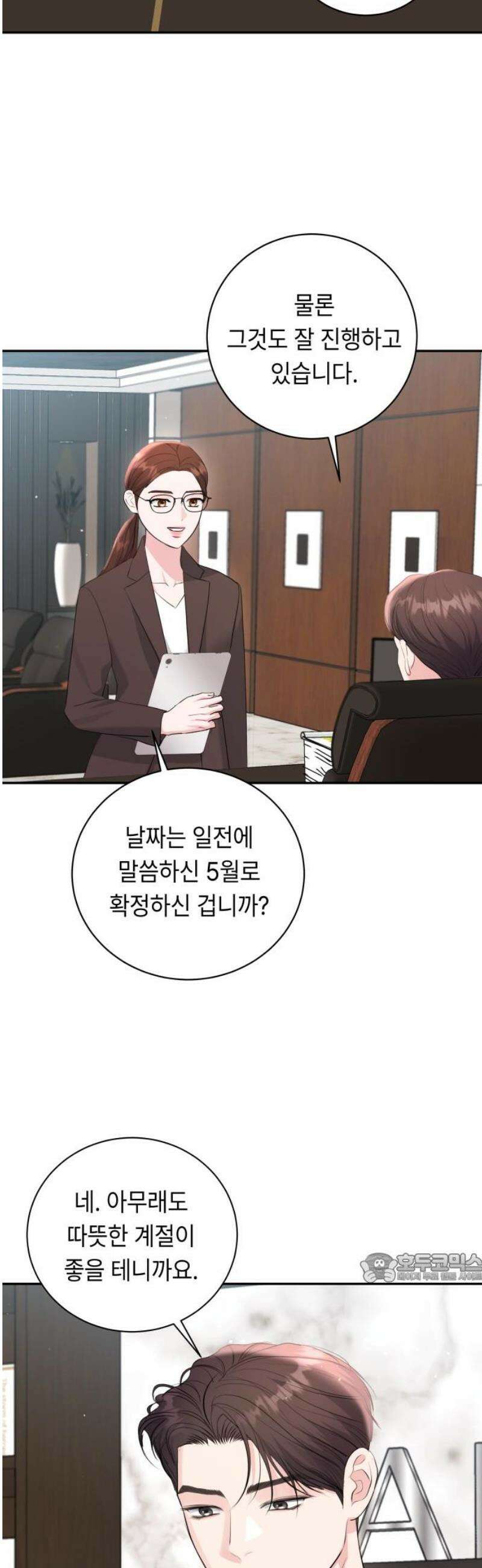 엔드리스 서머 52화 2