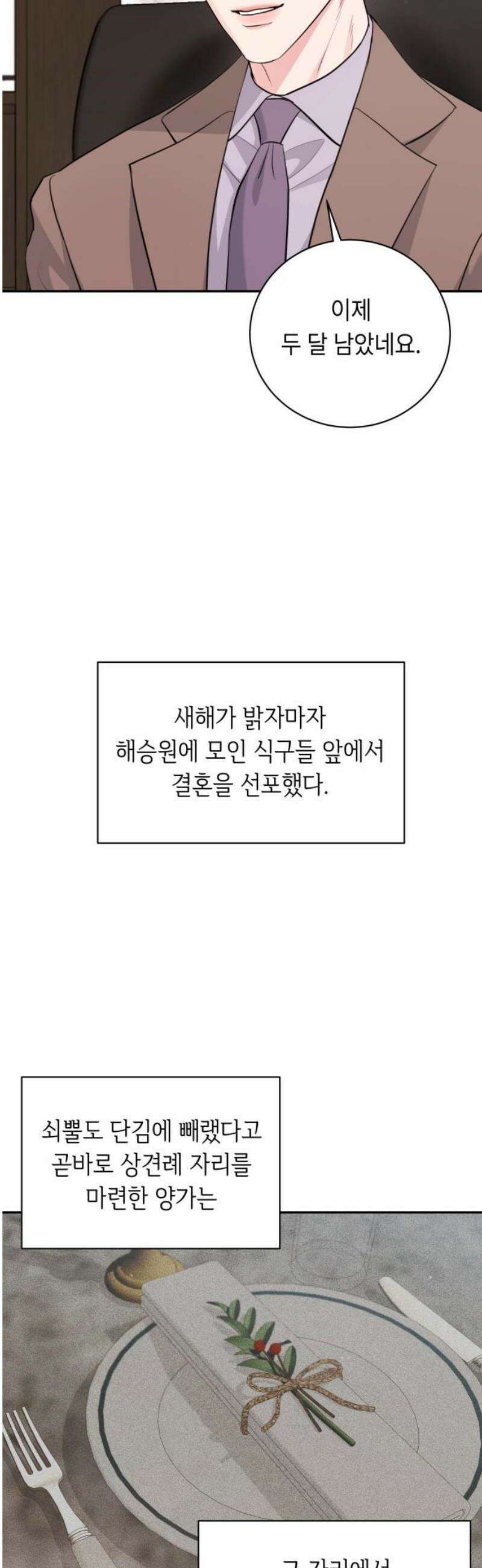 엔드리스 서머 52화 3
