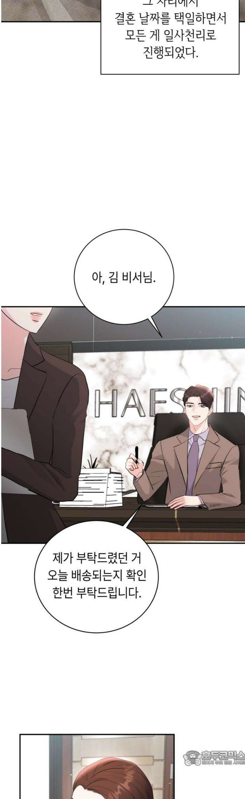 엔드리스 서머 52화 4