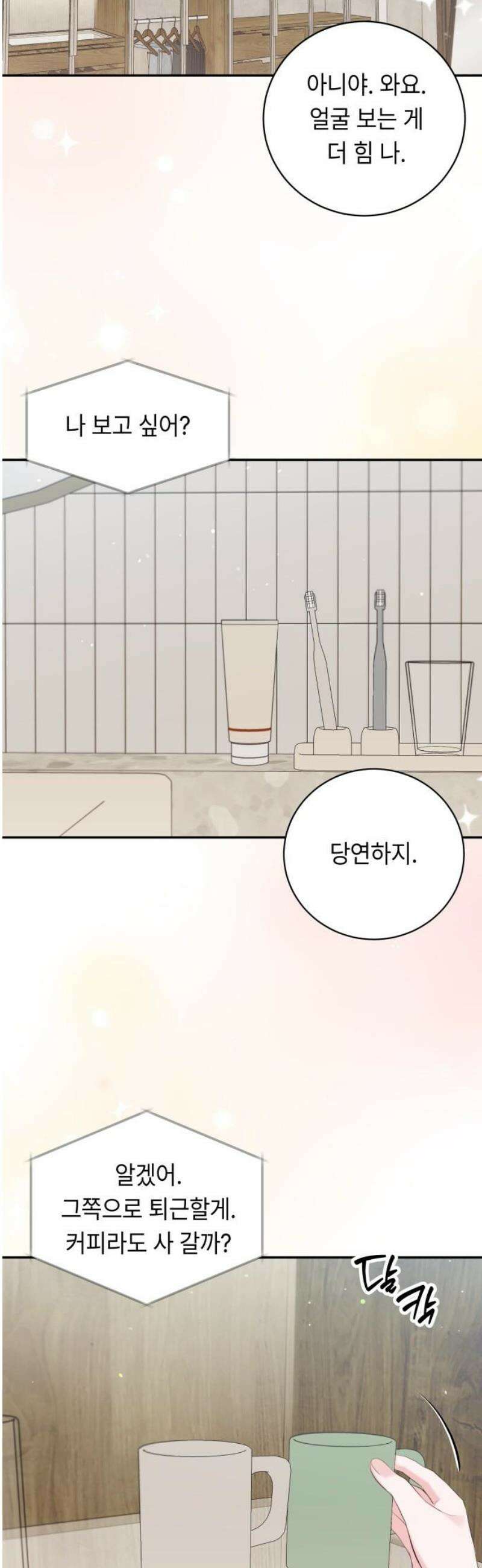 엔드리스 서머 52화 8