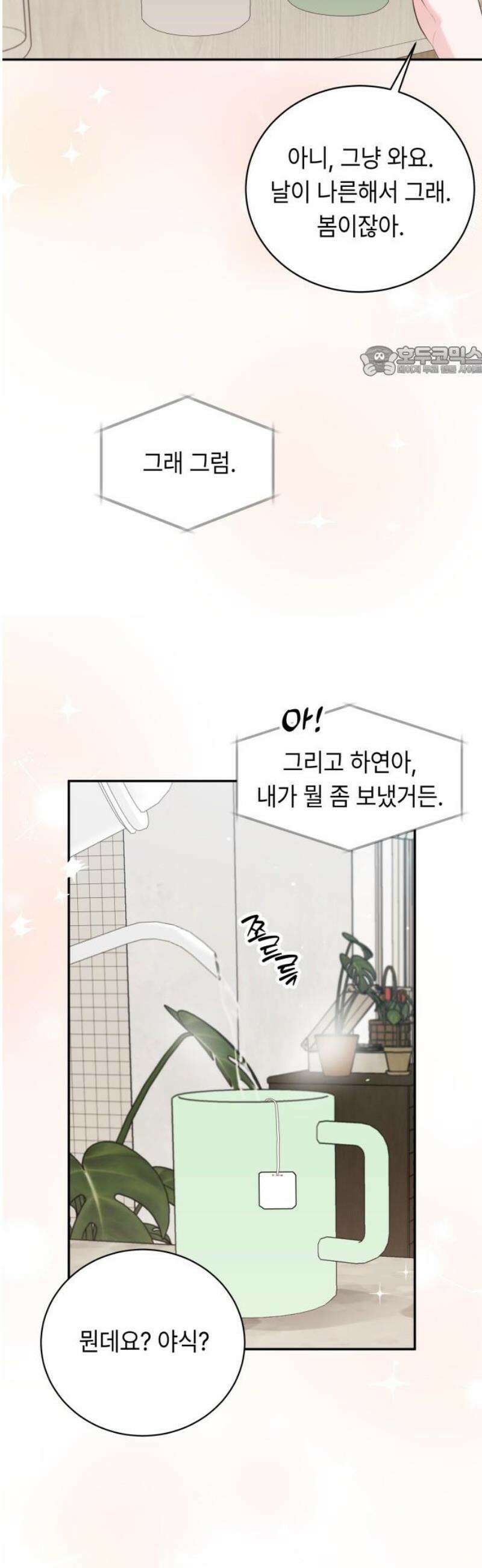 엔드리스 서머 52화 9