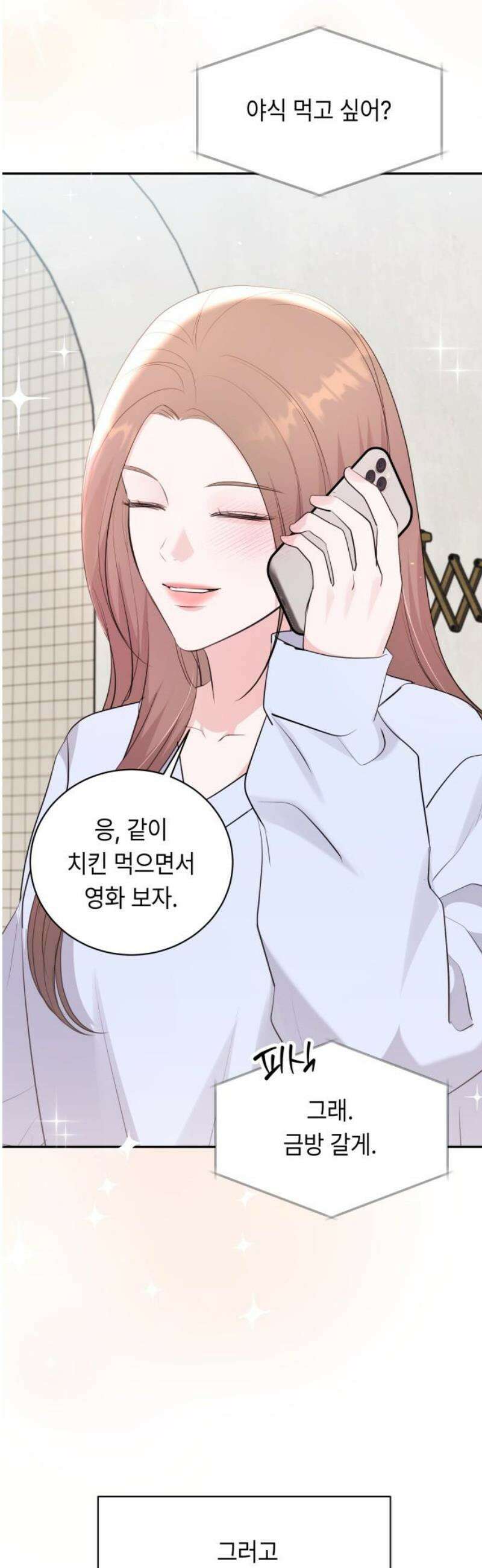 엔드리스 서머 52화 10