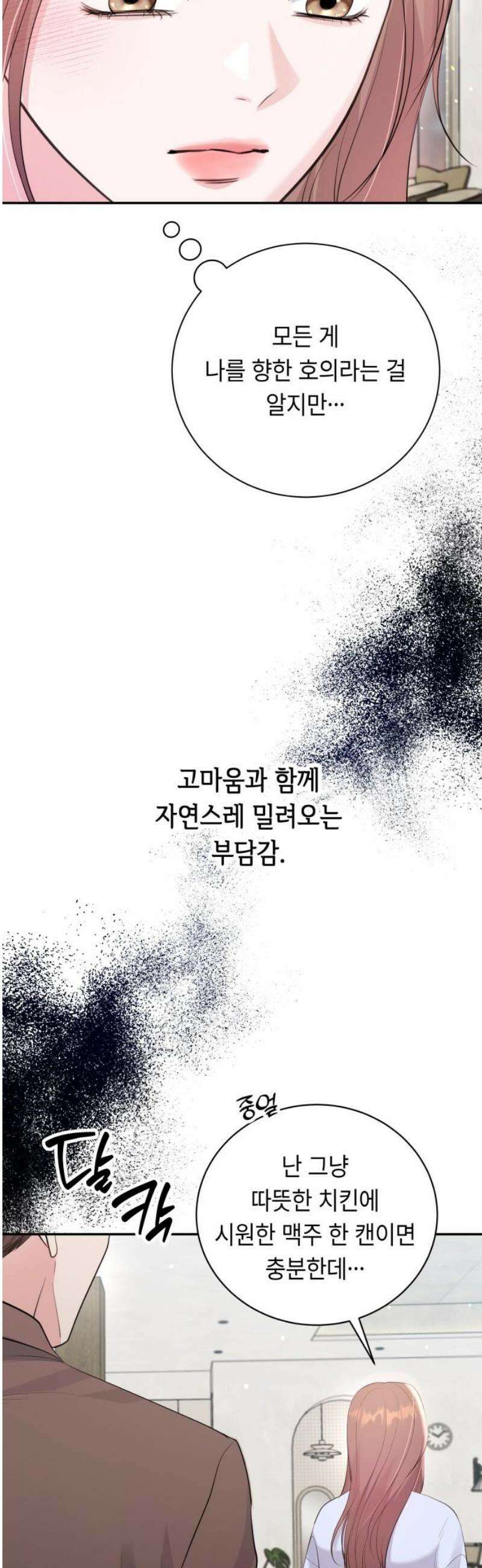엔드리스 서머 52화 12