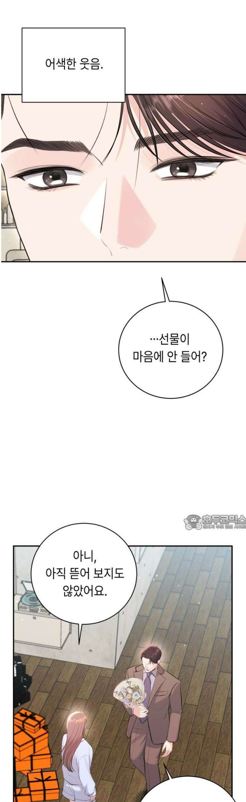 엔드리스 서머 52화 15