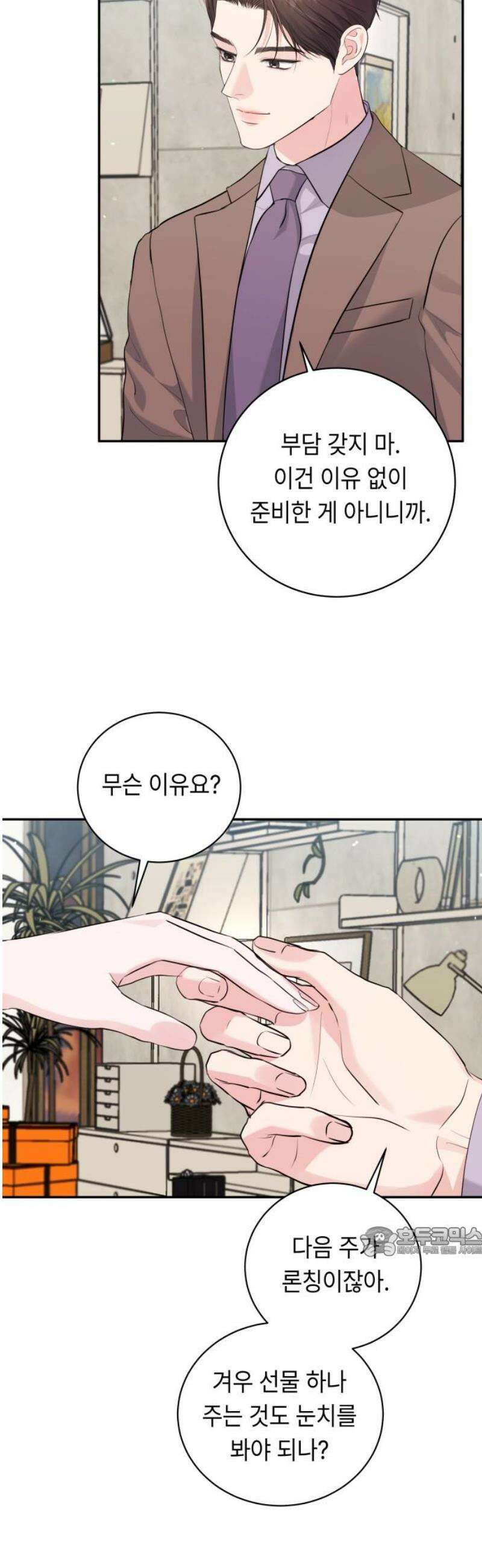엔드리스 서머 52화 17