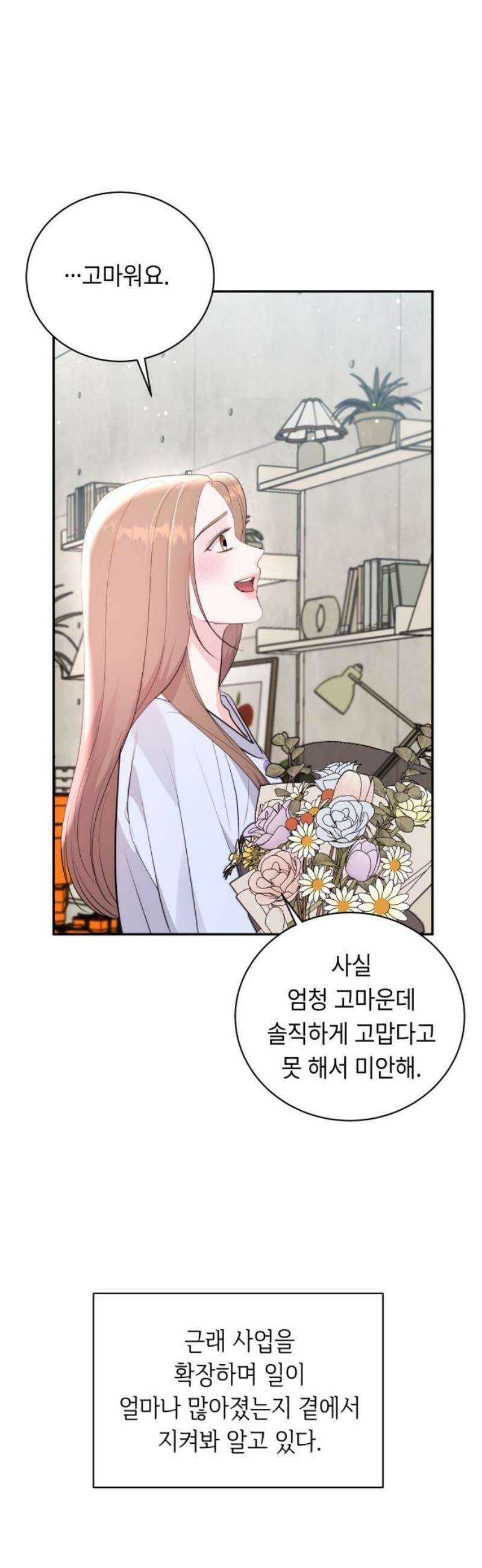 엔드리스 서머 52화 18