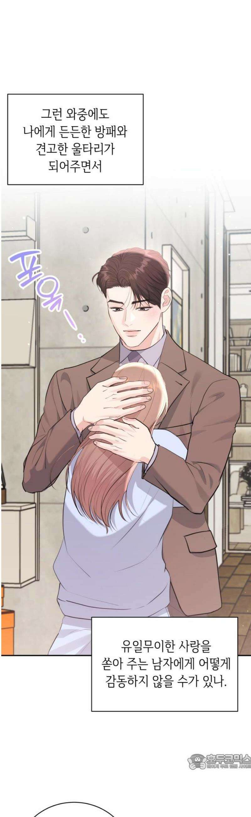 엔드리스 서머 52화 19