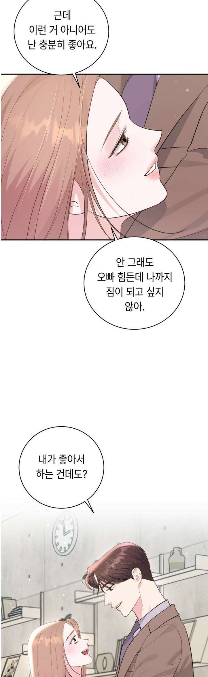 엔드리스 서머 52화 20