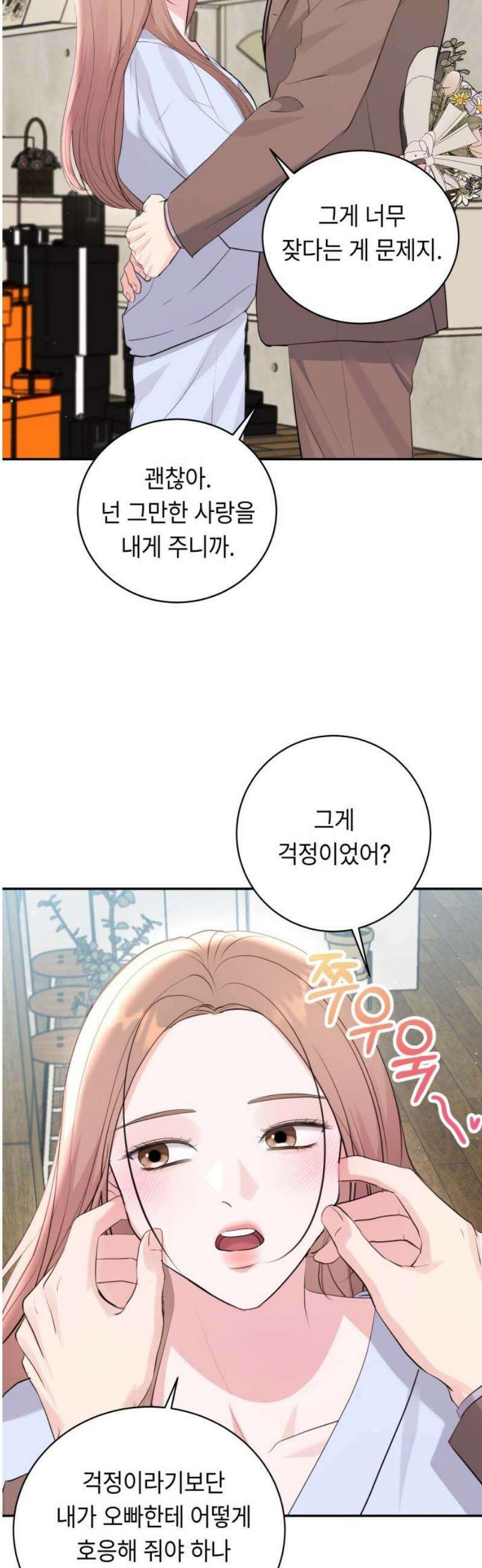 엔드리스 서머 52화 21
