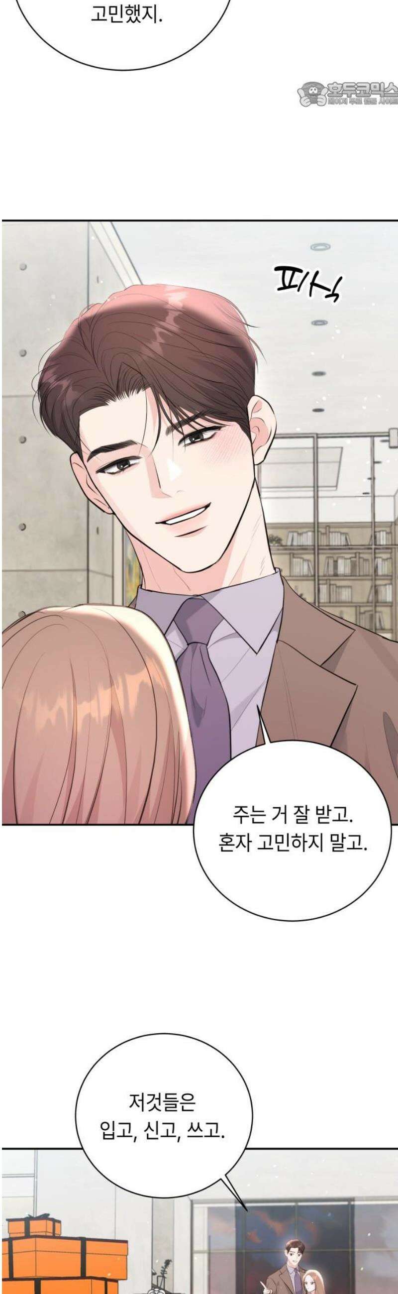 엔드리스 서머 52화 22