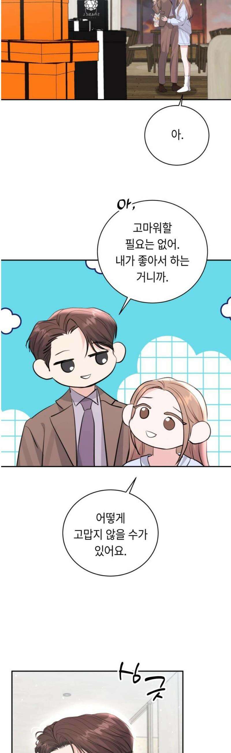엔드리스 서머 52화 23