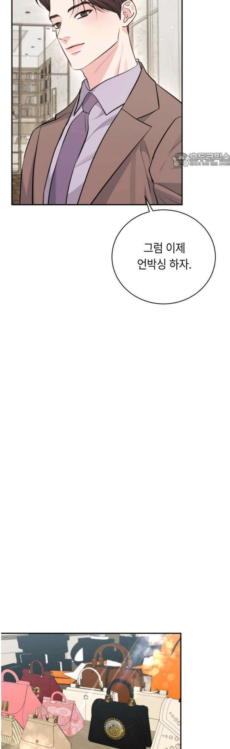 엔드리스 서머 52화 24