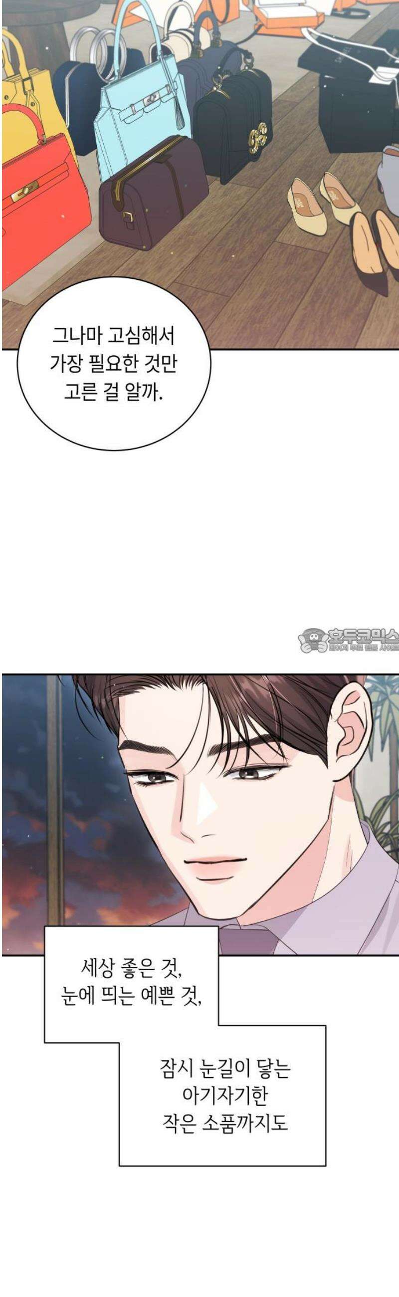 엔드리스 서머 52화 28