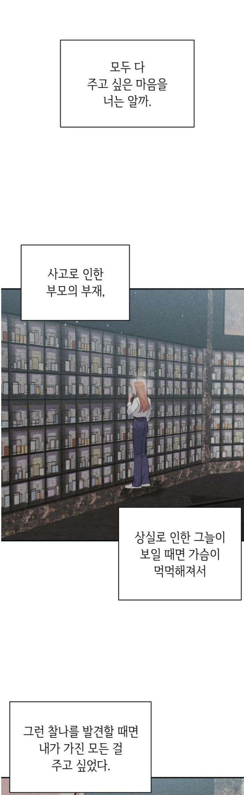 엔드리스 서머 52화 29