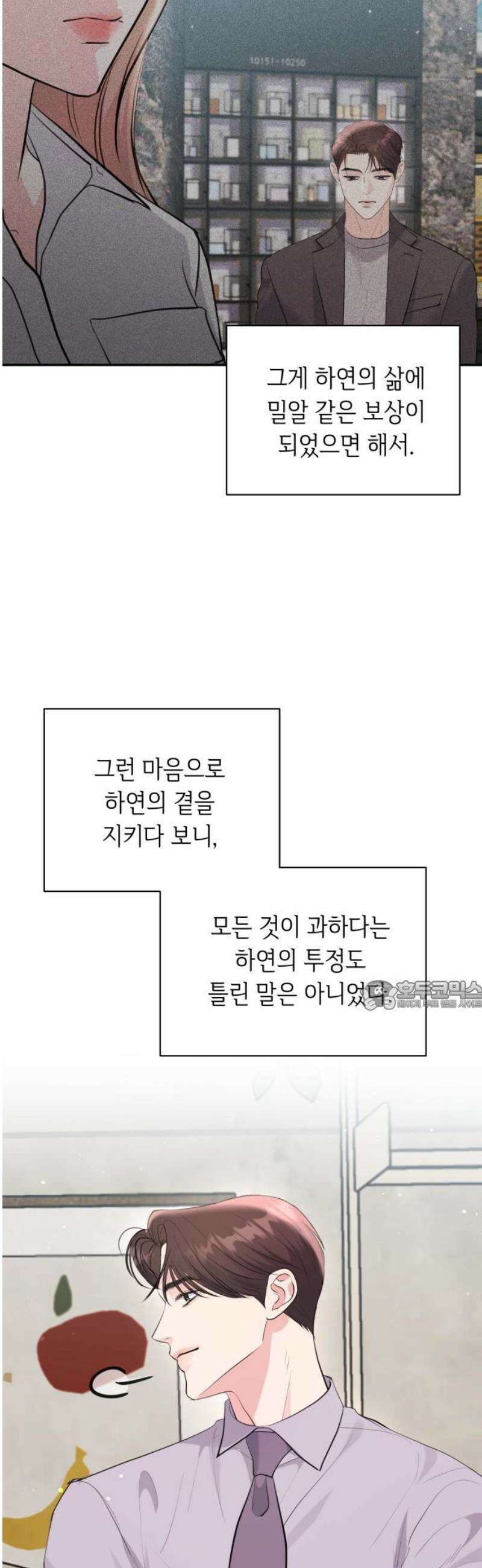 엔드리스 서머 52화 30