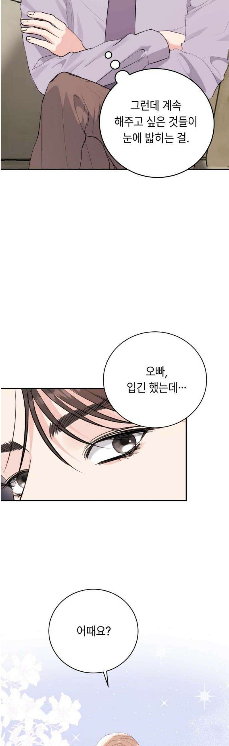 엔드리스 서머 52화 31