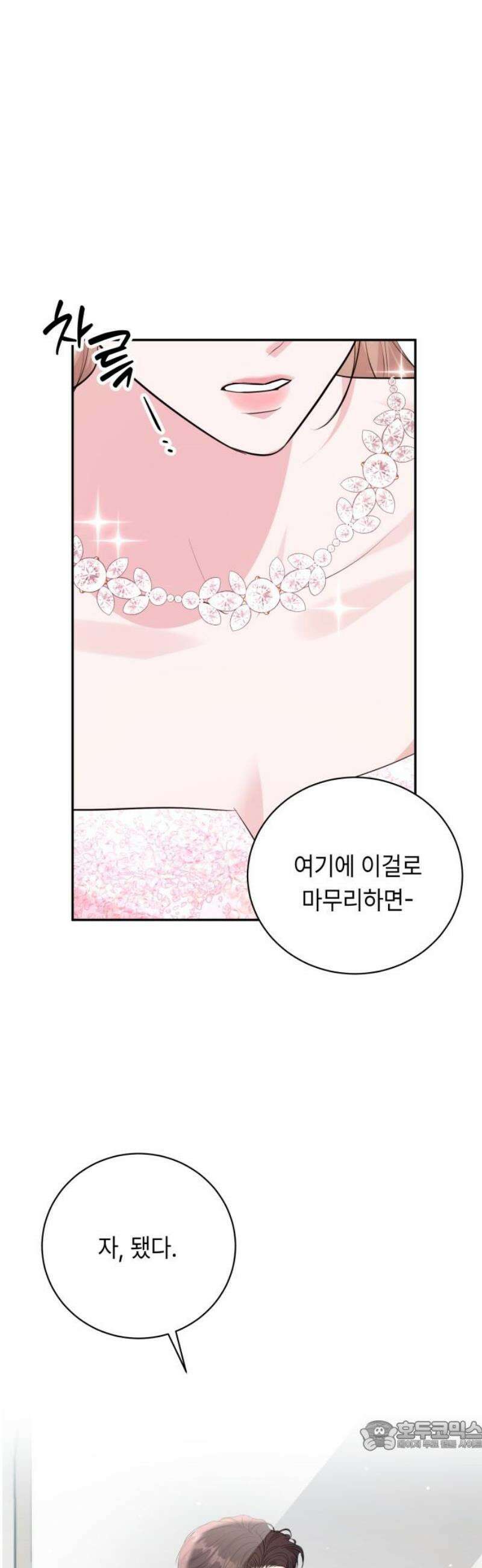 엔드리스 서머 52화 34