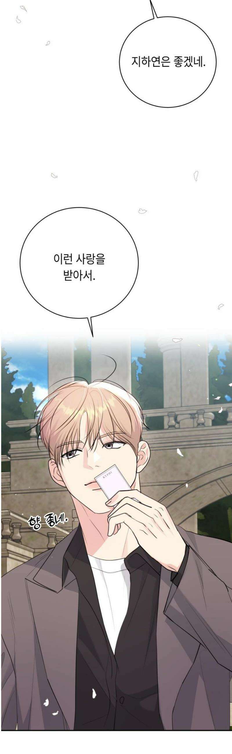 엔드리스 서머 52화 42