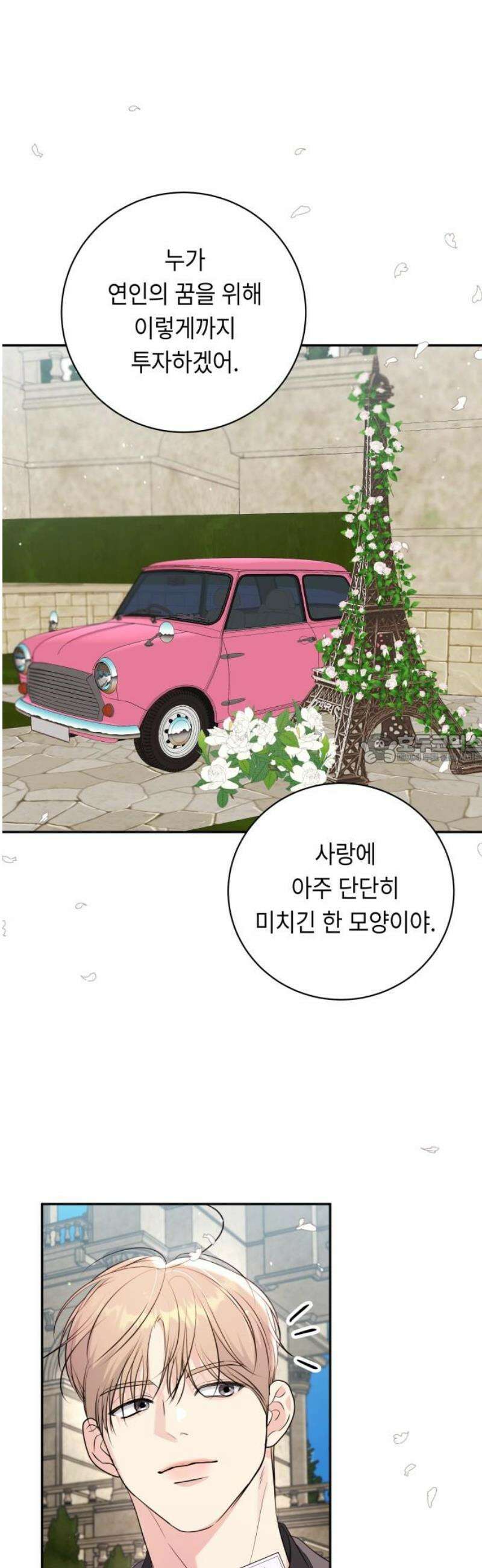 엔드리스 서머 52화 43