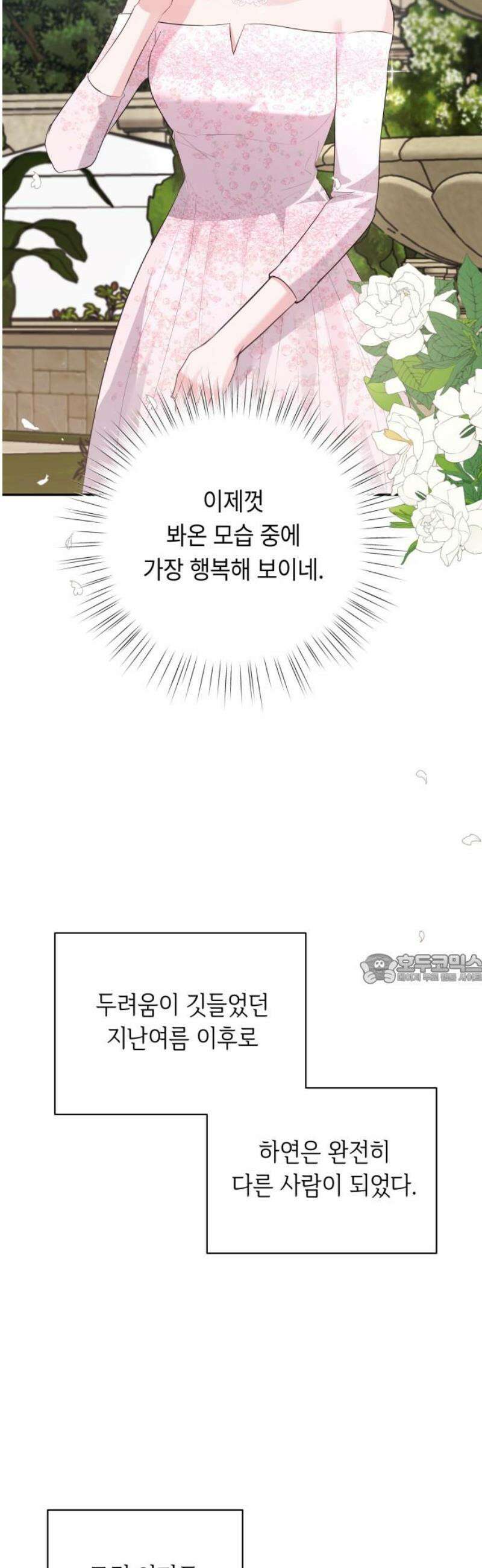 엔드리스 서머 52화 45