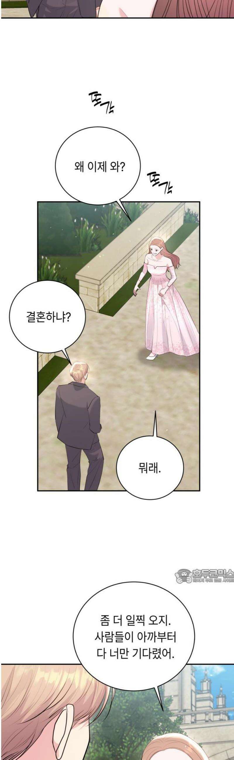 엔드리스 서머 52화 47