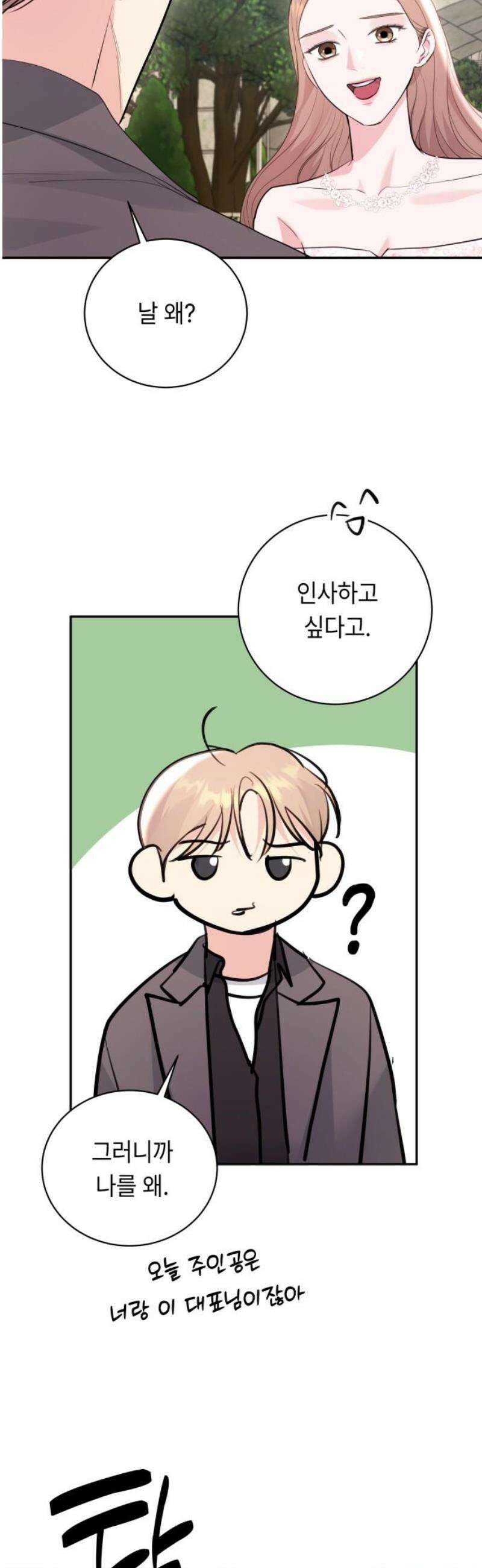 엔드리스 서머 52화 48