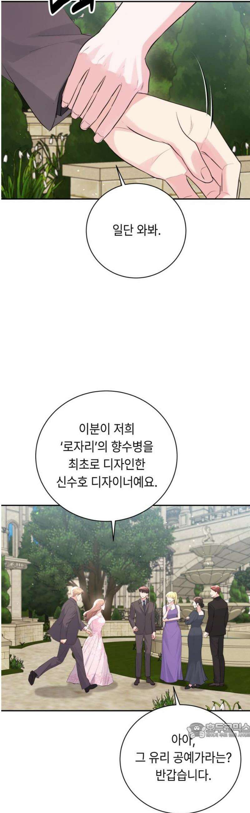 엔드리스 서머 52화 49