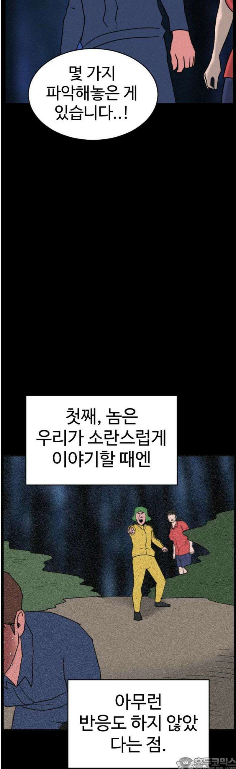 언덕 위의 제임스 499화 제임스 공포영화 (4) 21