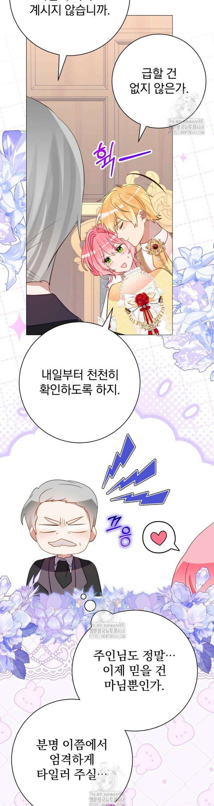 남주의 아이는 싫습니다 68화 3