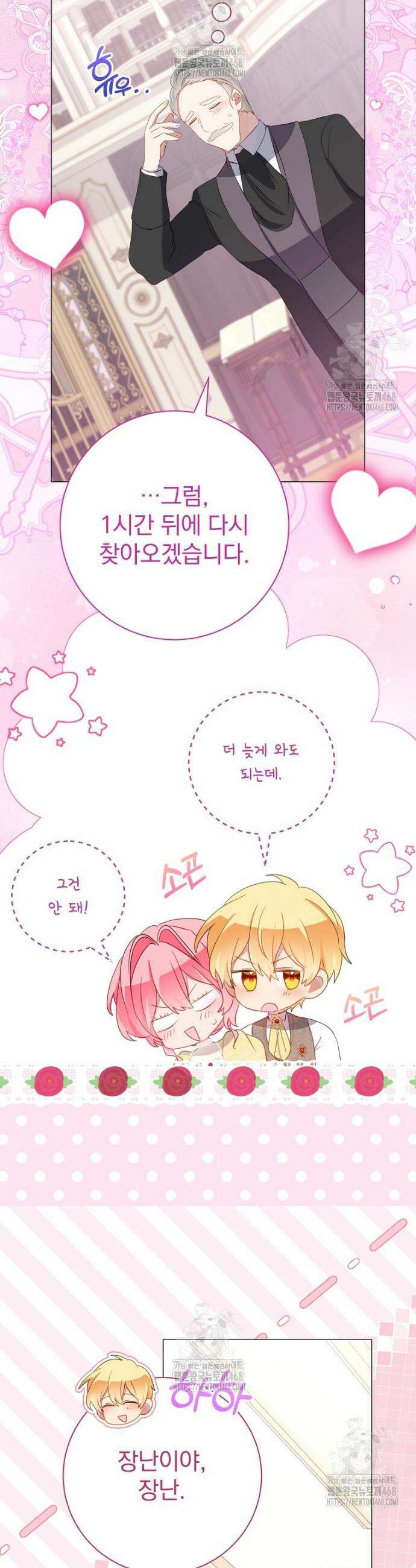 남주의 아이는 싫습니다 68화 5