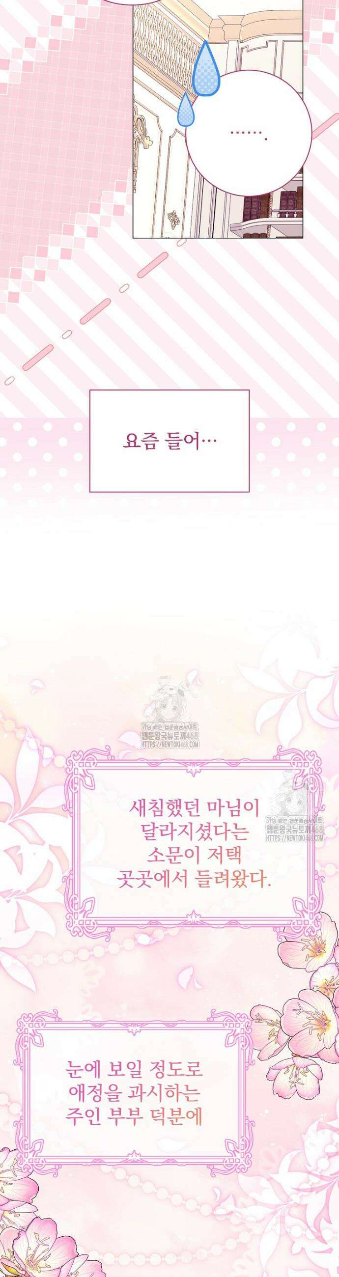 남주의 아이는 싫습니다 68화 6